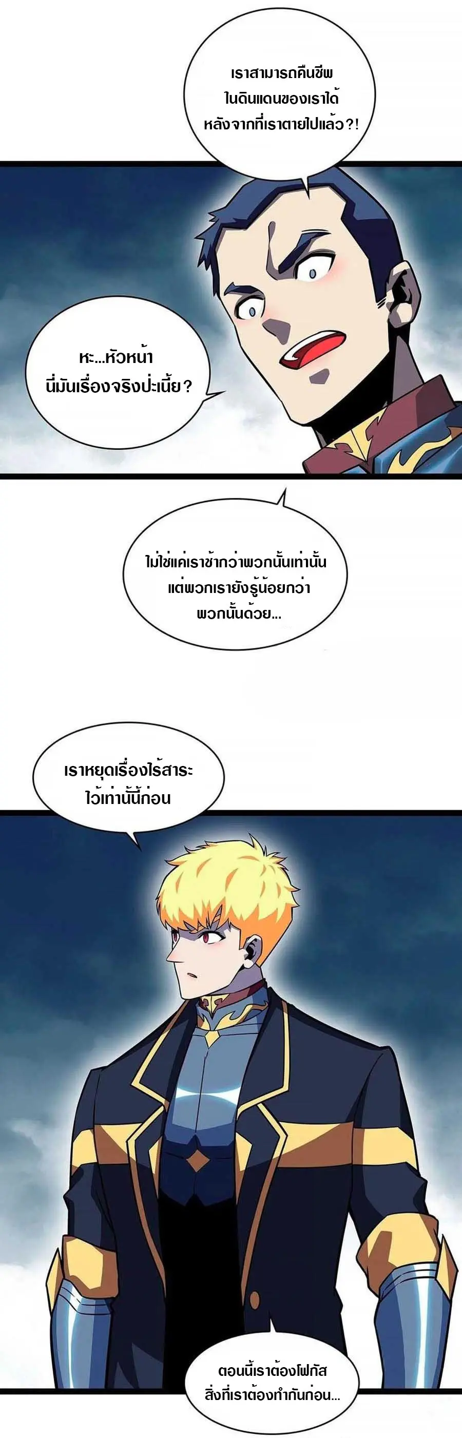 [จบ] เริ่มต้นใหม่ด้วยการเล่นเกมอย่างจริงจัง - It All Starts With Playing Game Seriously ตอนที่ 74 หน้า 10