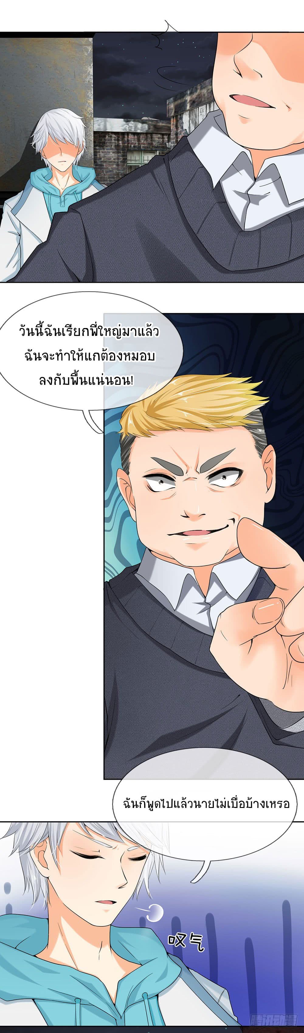 นครเซียนแห่งผู้ต่อต้านสวรรค์ ตอนที่ 10 หน้า 7