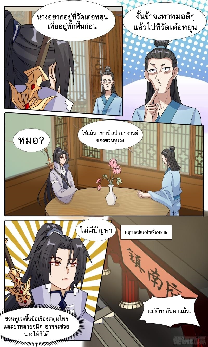 ข้าไม่ได้อยากเป็นเทพแห่งดาบ ตอนที่ 109 หน้า 8