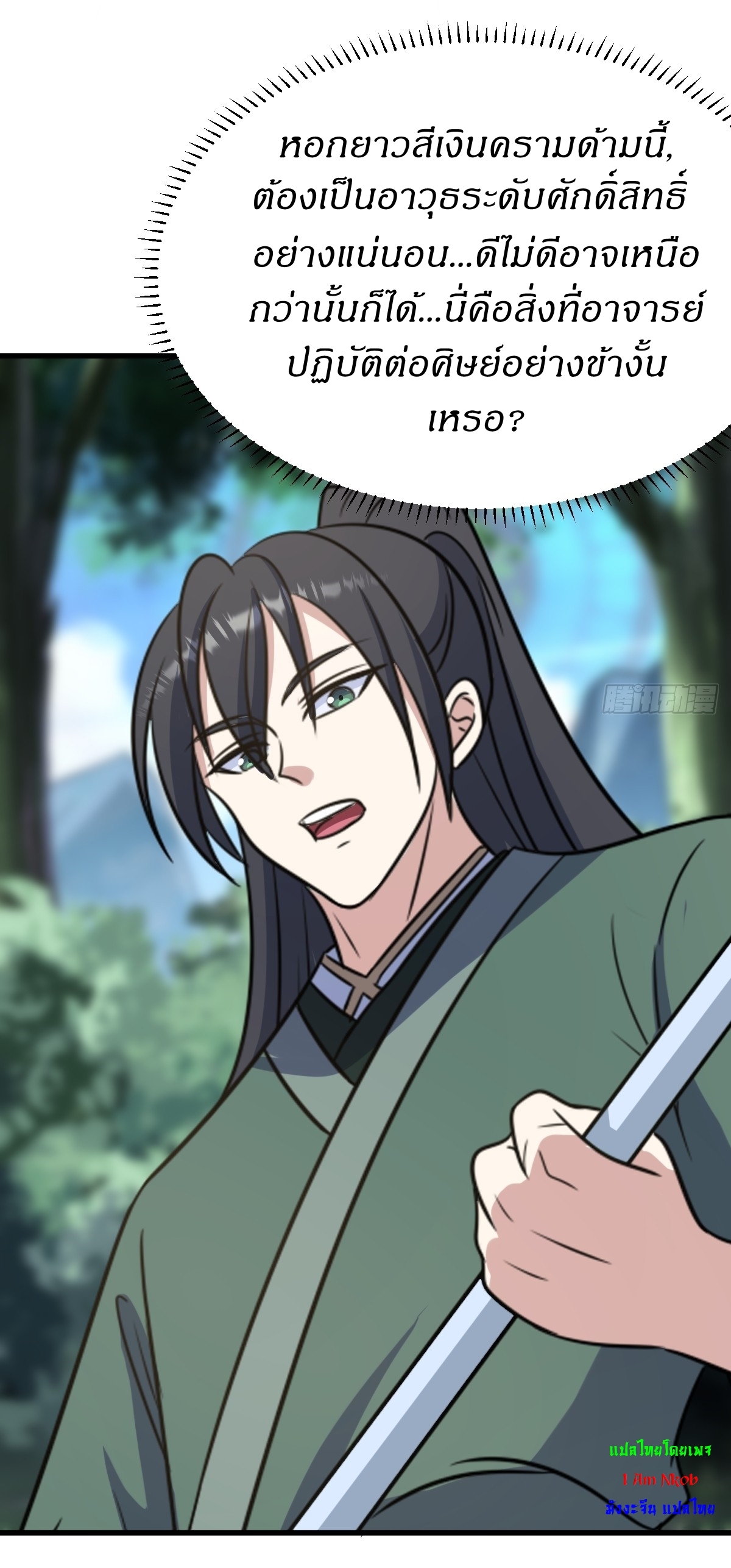 เก็บตัวร้อยปี จากนี้พี่ขอเทพ! INVINCIBLE AFTER A HUNDRED YEARS OF SECLUSION ตอนที่ 140 หน้า 15