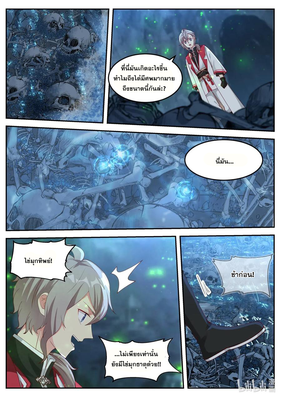 เทพสายฟ้า ราชาสงคราม ตอนที่ 98 หน้า 7