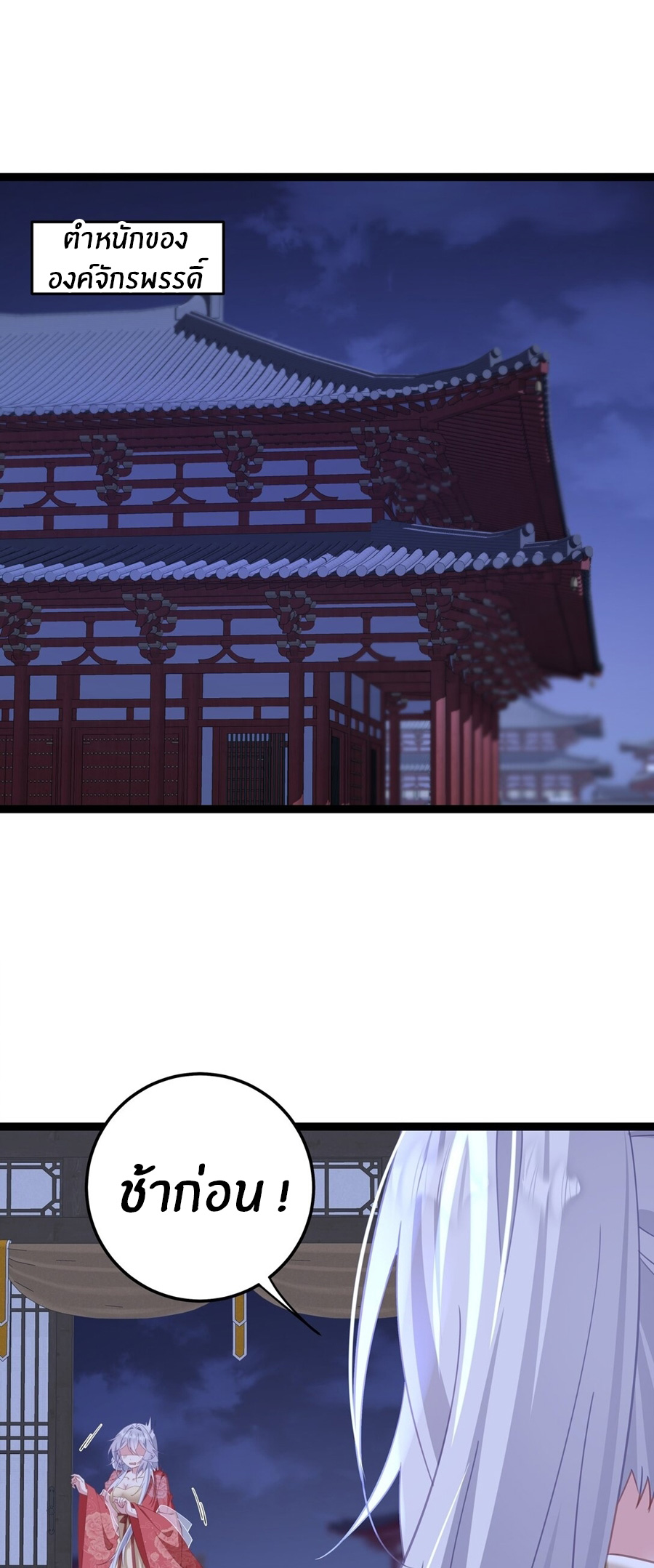 Crash into the body of the emperor's daughter ตอนที่ 11 หน้า 2