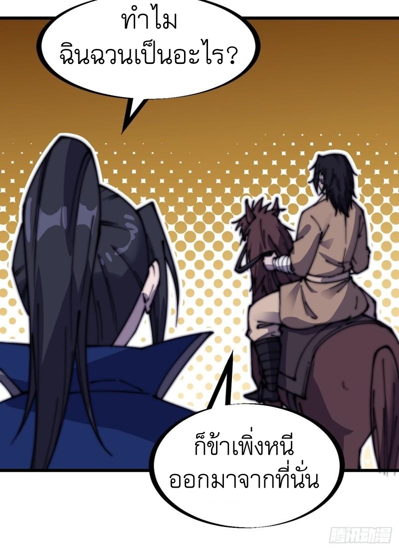 Starting a Mountain ตอนที่ 268 หน้า 8