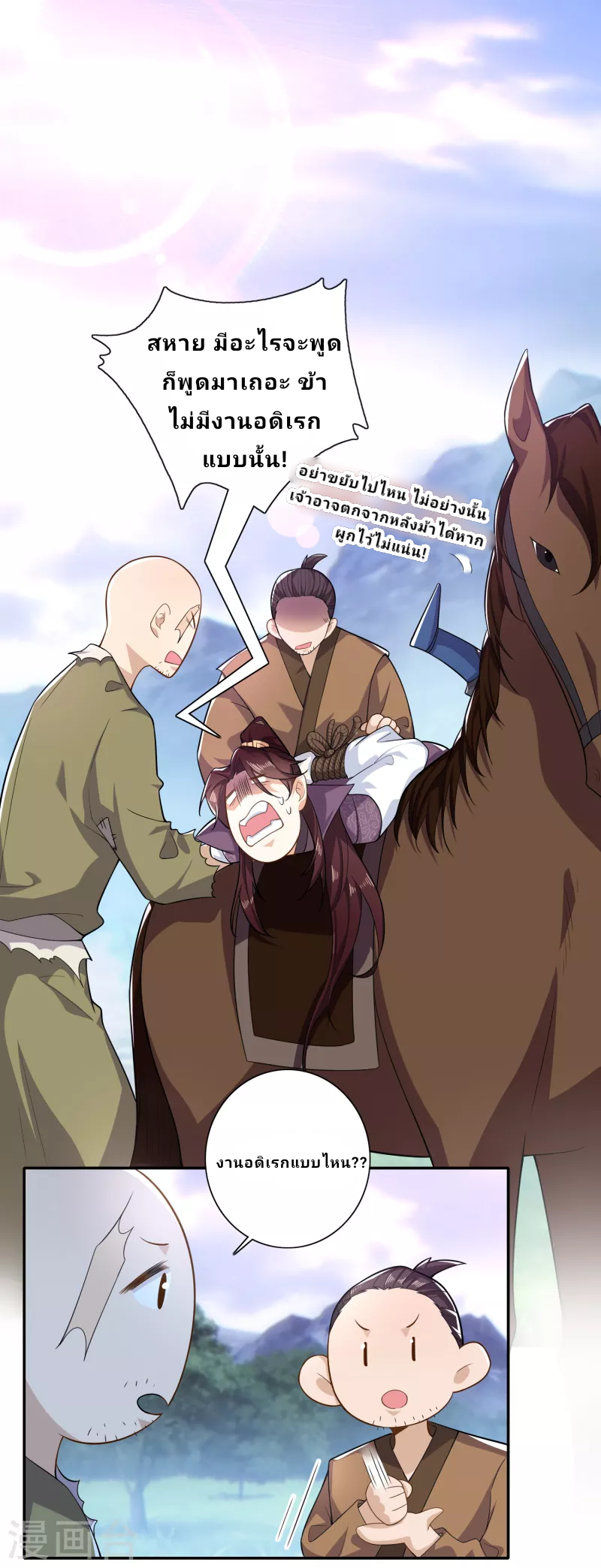 The ultimate crazy son-in-law—สุดยอดลูกเขยสุดบ้าที่แข็งแกร่งที่สุด ตอนที่ 40 หน้า 3