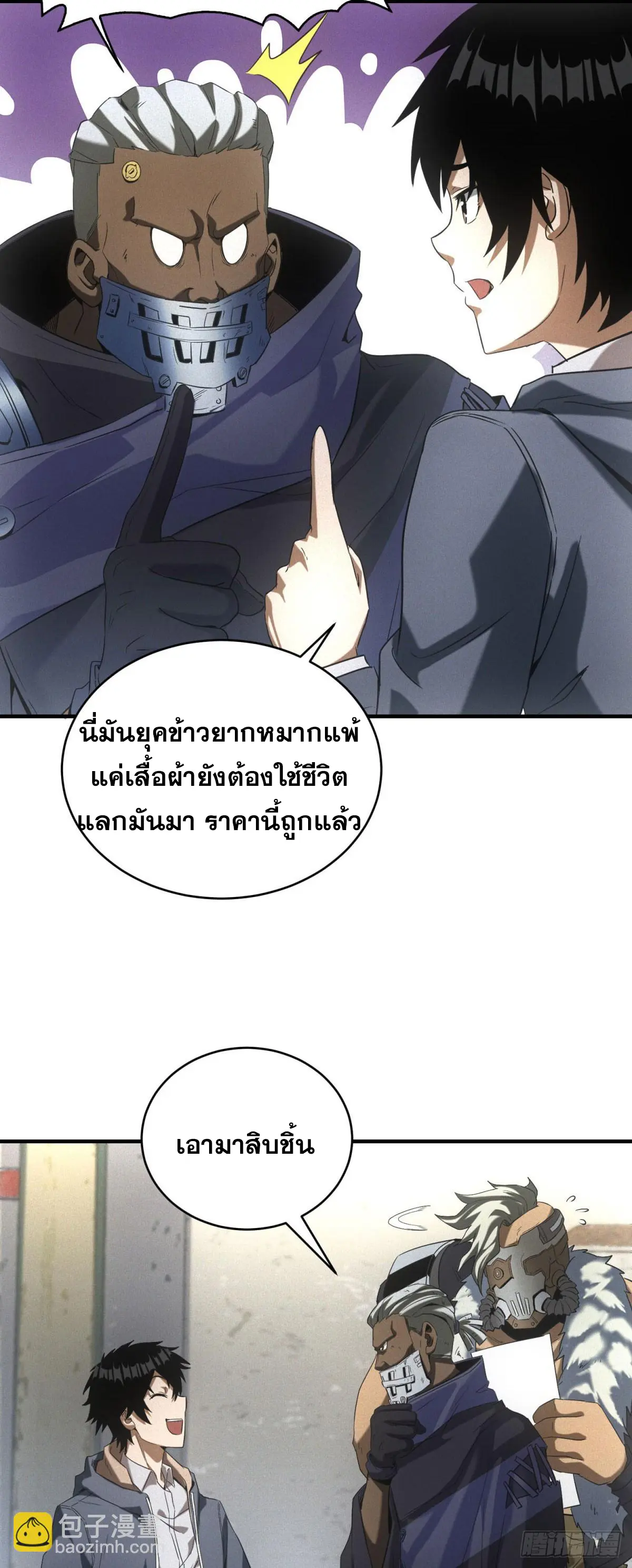 ผมมาเปิดร้านแผงลอยในวันสิ้นโลก ตอนที่ 10 หน้า 11