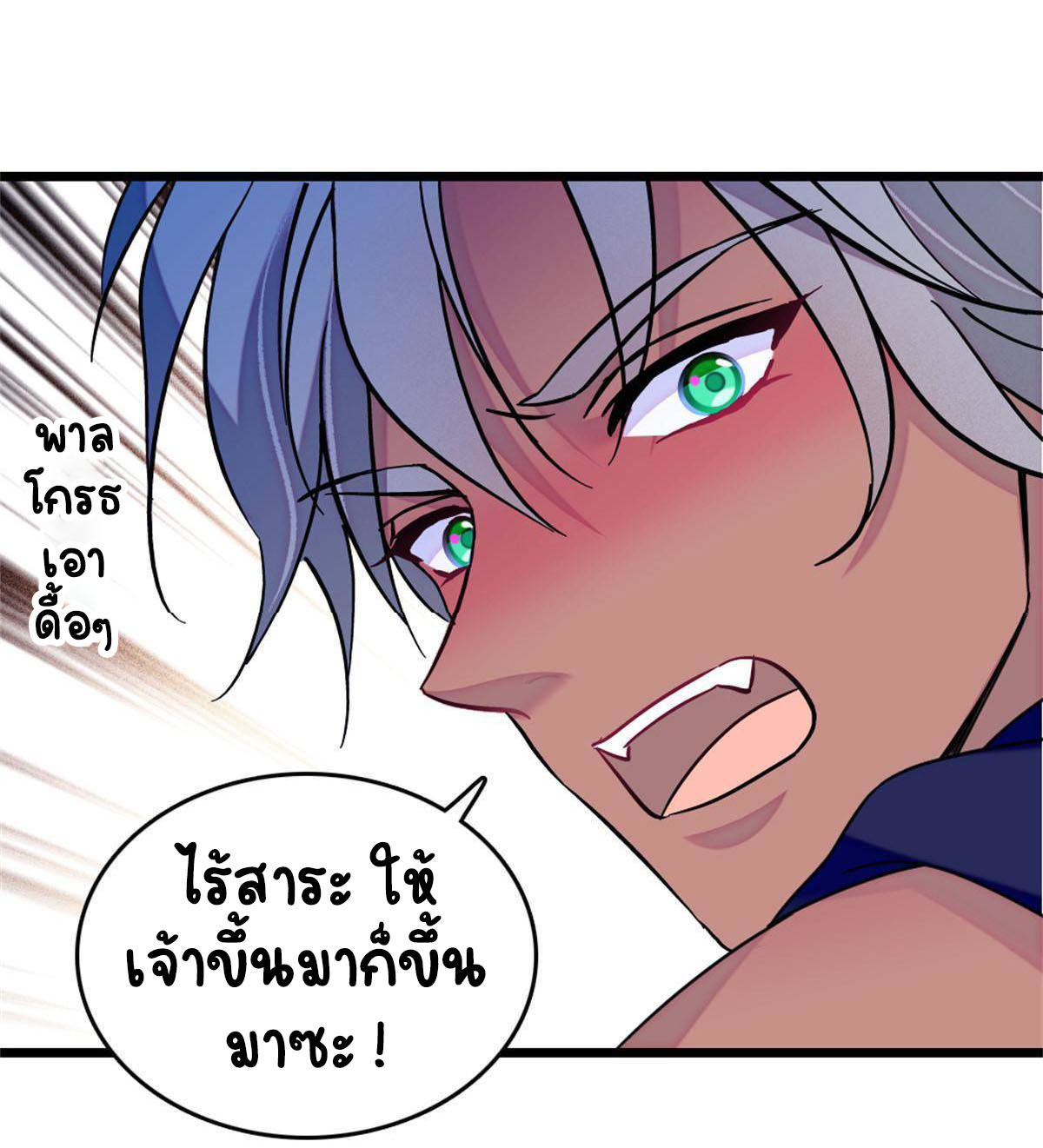 Romance In The Beast World ตอนที่ 64 หน้า 47