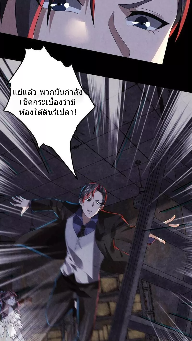 Overly Ferocious of Being Cautious ตอนที่ 35 หน้า 20