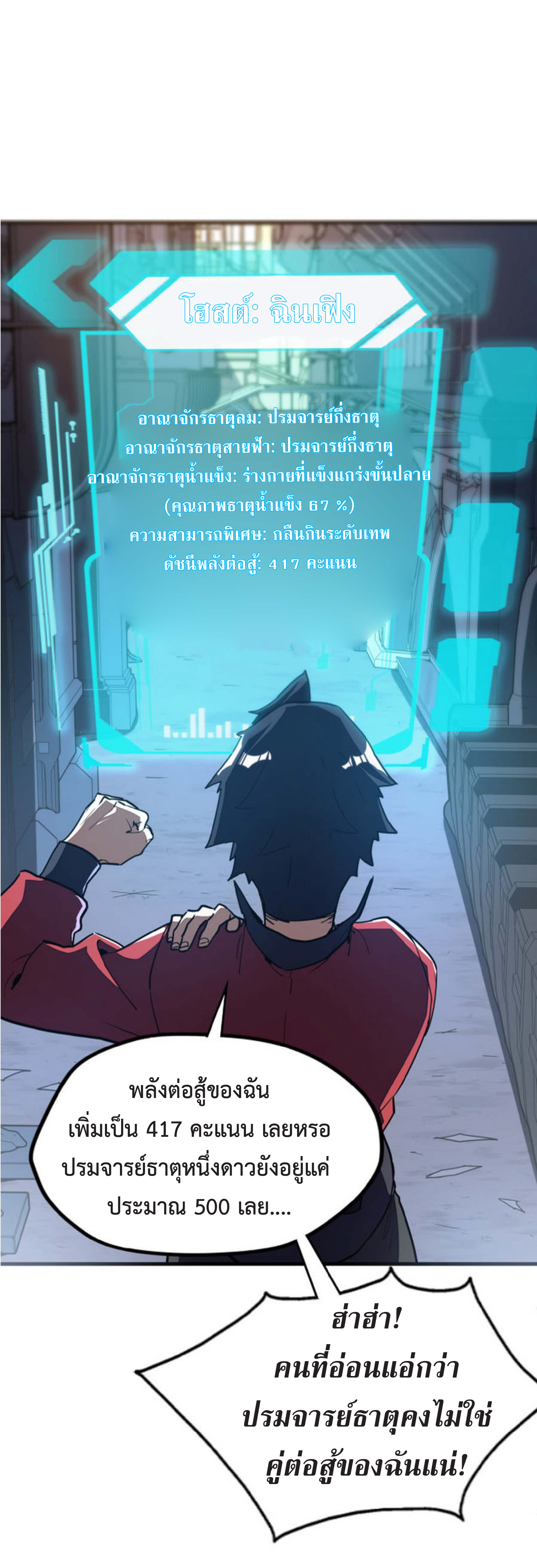 ปรมจารย์ควบคุมองค์ประกอบธาตุ ตอนที่ 6 หน้า 12