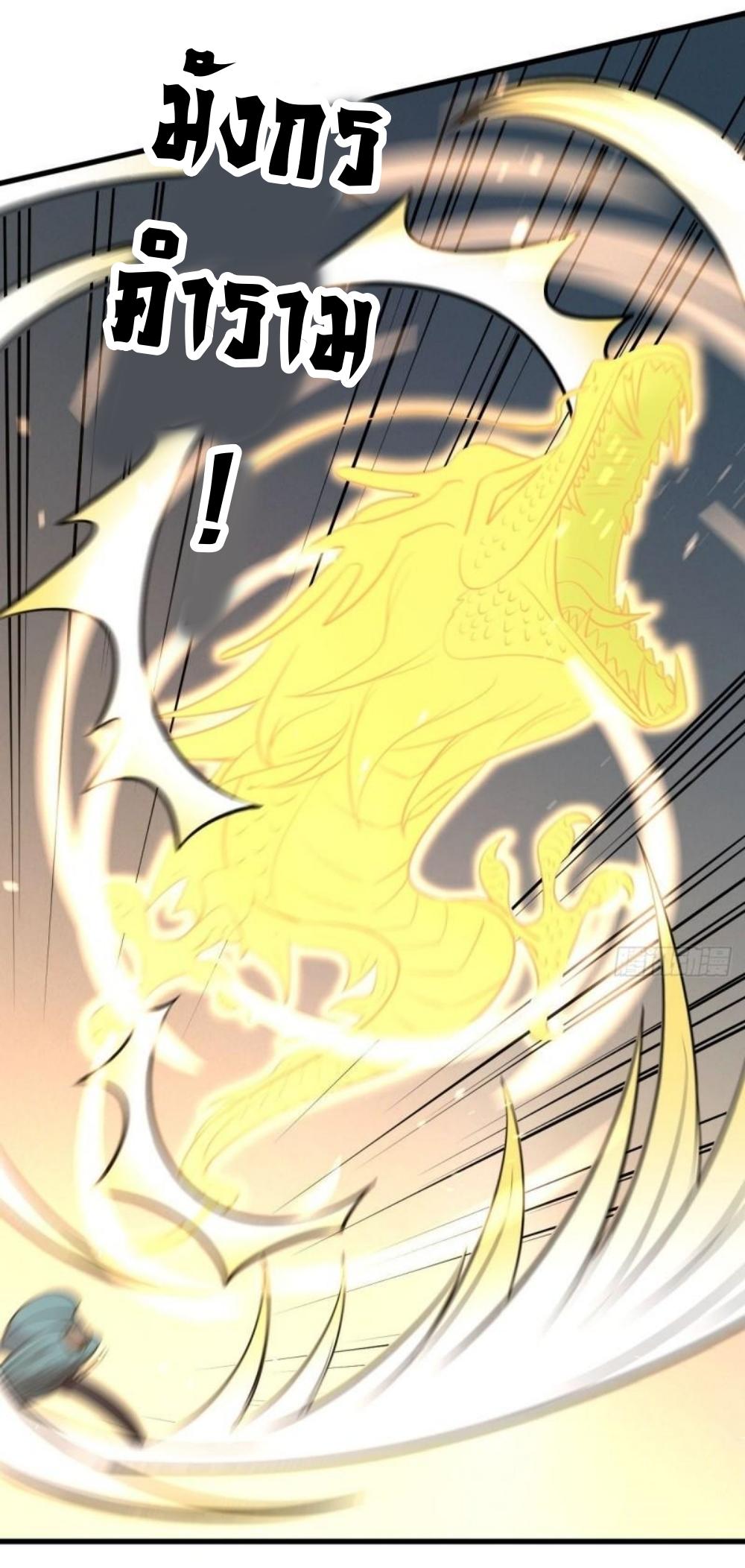 Immortal Swordsman in The Reverse World ข้าเซียนกระบี่ไม่เกาะสตรี ตอนที่ 280 หน้า 30