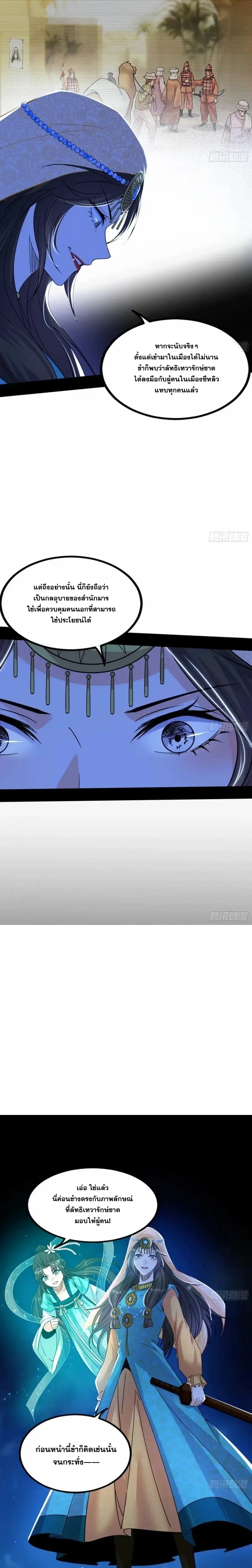 I'm an Evil God ข้าคือจักรพรรดิปีศาจ ตอนที่ 353 หน้า 12