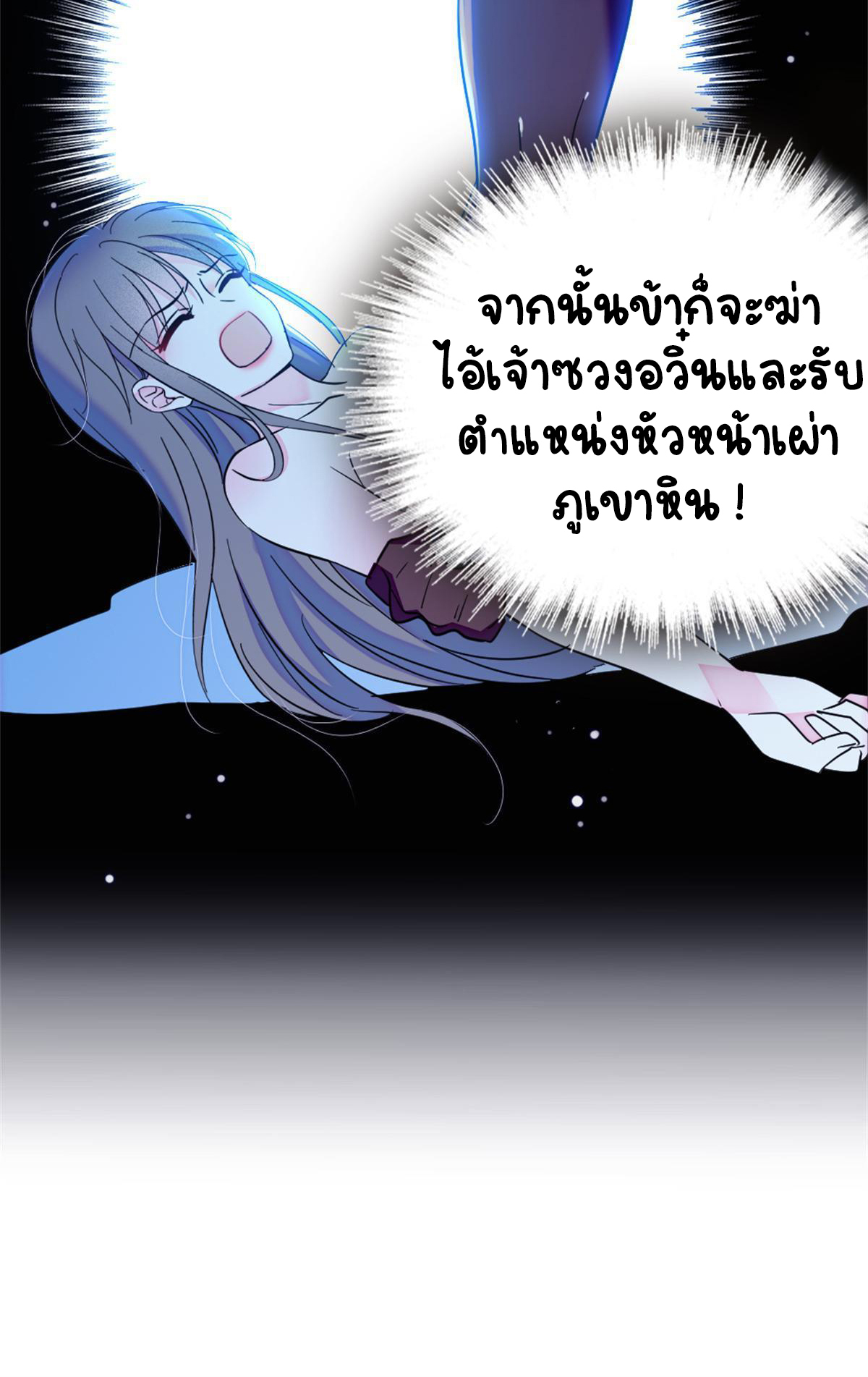 Romance In The Beast World ตอนที่ 53 หน้า 58