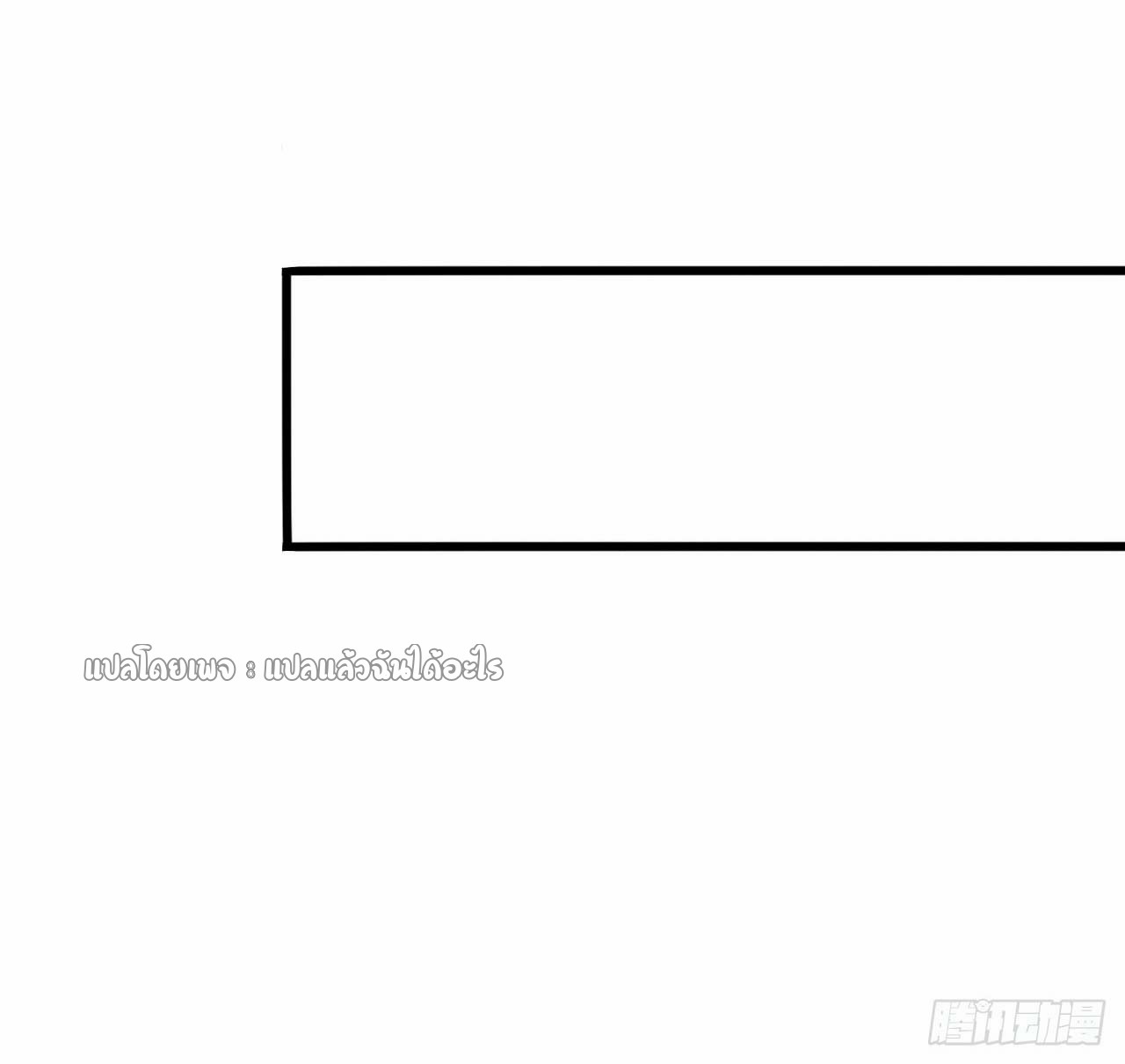 (ชนจีน)จุติเทพจักรพรรดิเกิดมาทั้งทีมีคะแนนเป็นล้าน ตอนที่ 75 หน้า 10