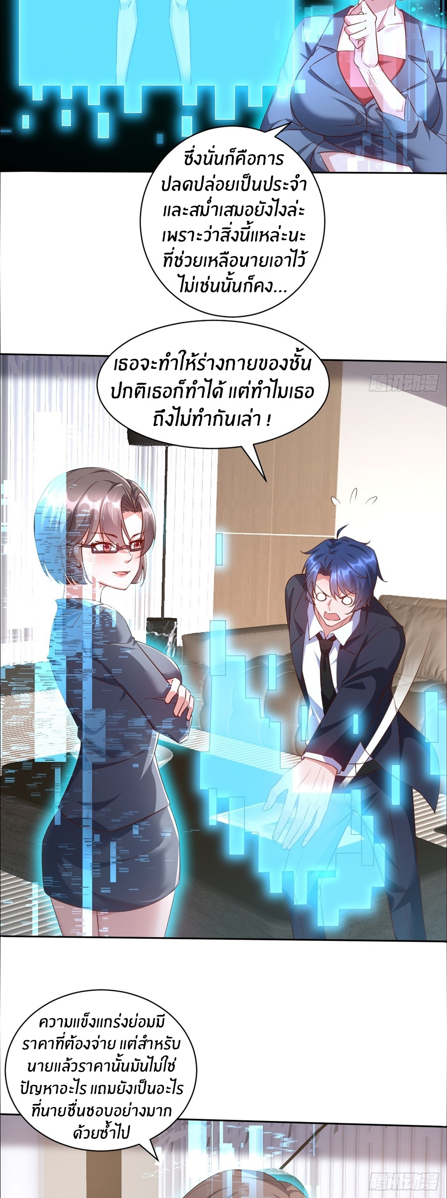 อกหักมาแล้ว 999 ครั้ง ตอนที่ 16 หน้า 5