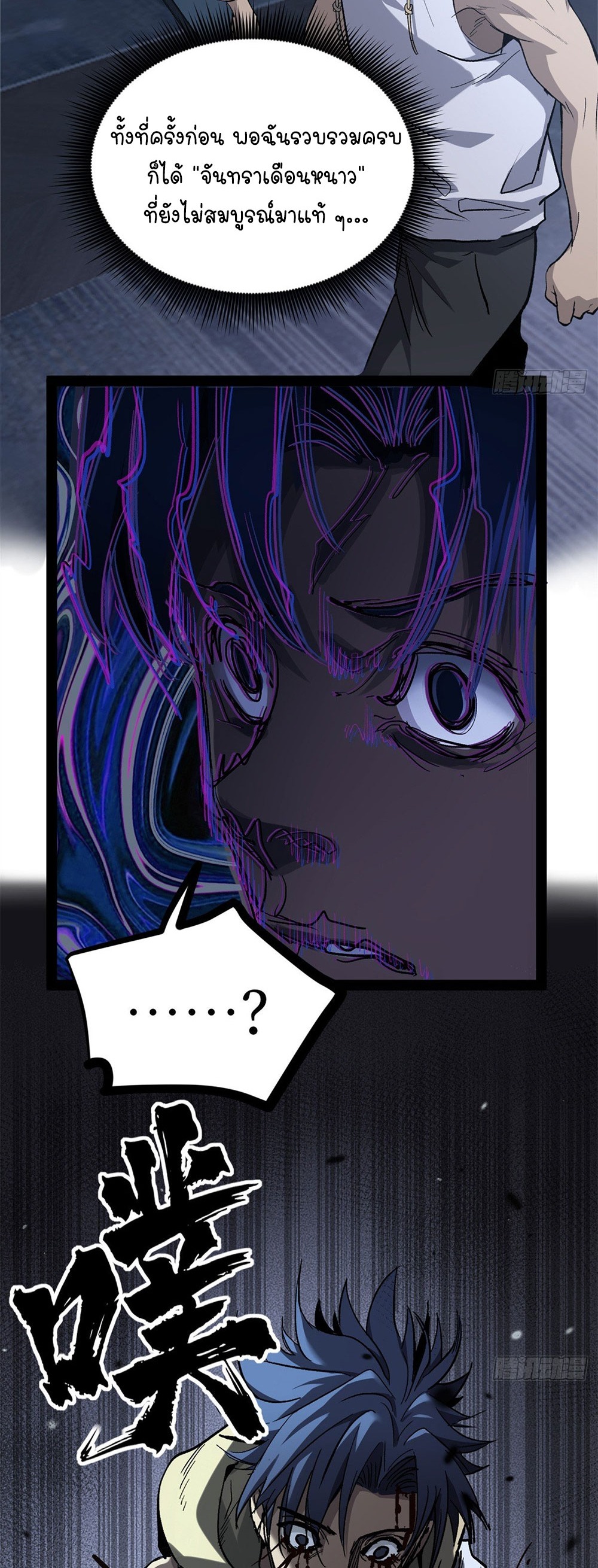 Gatekeeper of the Boundless World | ผู้พิทักษ์ประตูแห่งดินแดนไร้ขอบเขต ตอนที่ 62 หน้า 13
