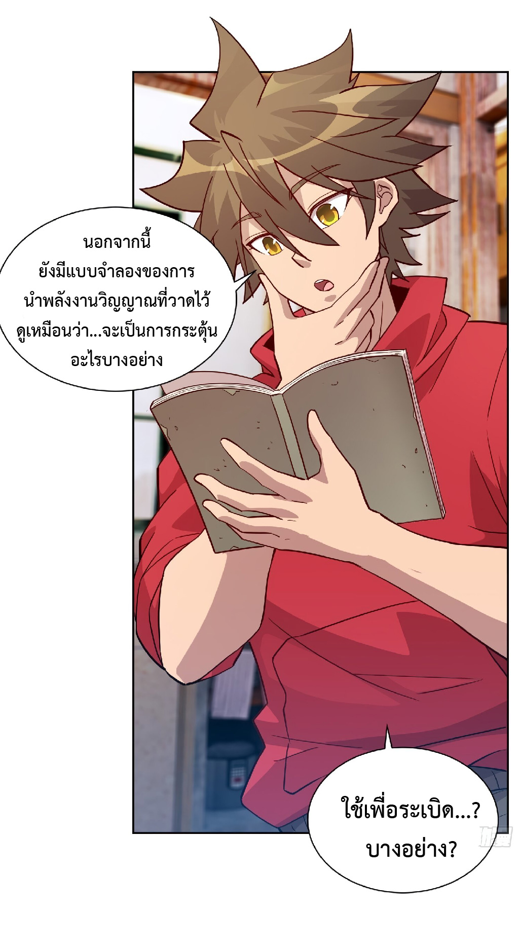 The People On Earth Are Too Ferocious ตอนที่ 124 หน้า 20