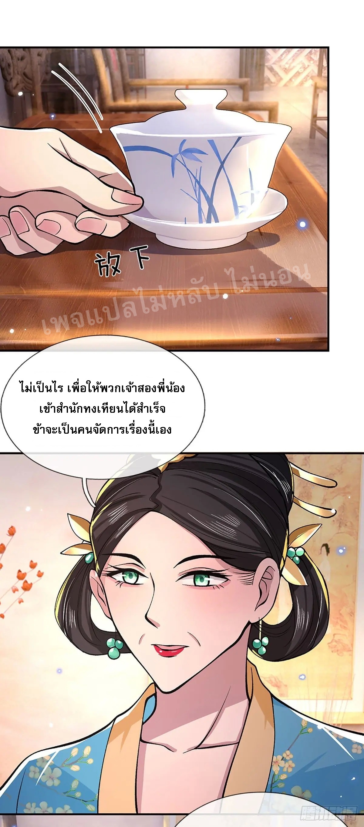 ราชันย์เทพยุทธ์มังกรผงาดฟ้า ตอนที่ 36 หน้า 33