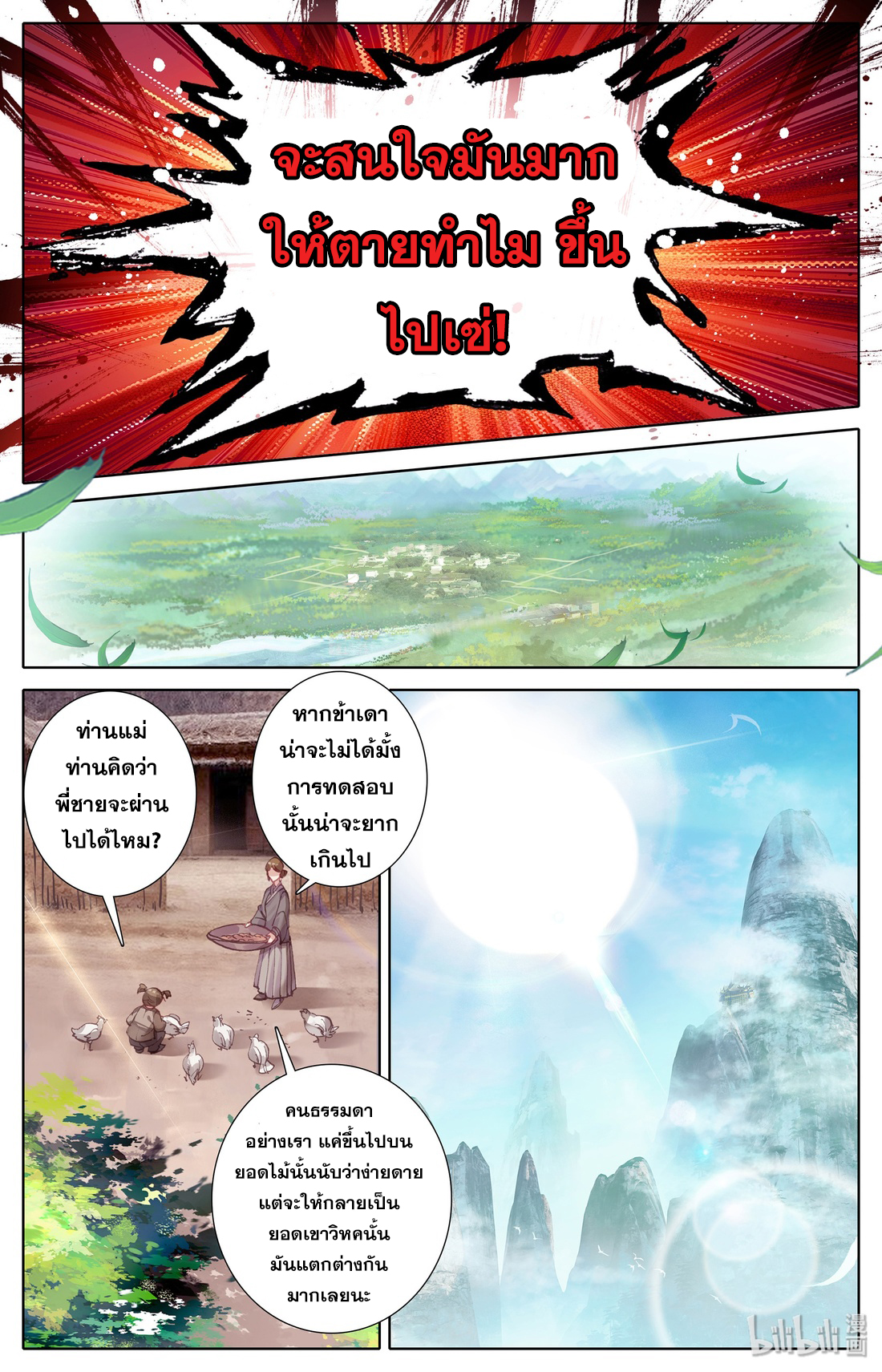 A record of a mortal's journey to immortality(ทันจีน) ตอนที่ 3 หน้า 20