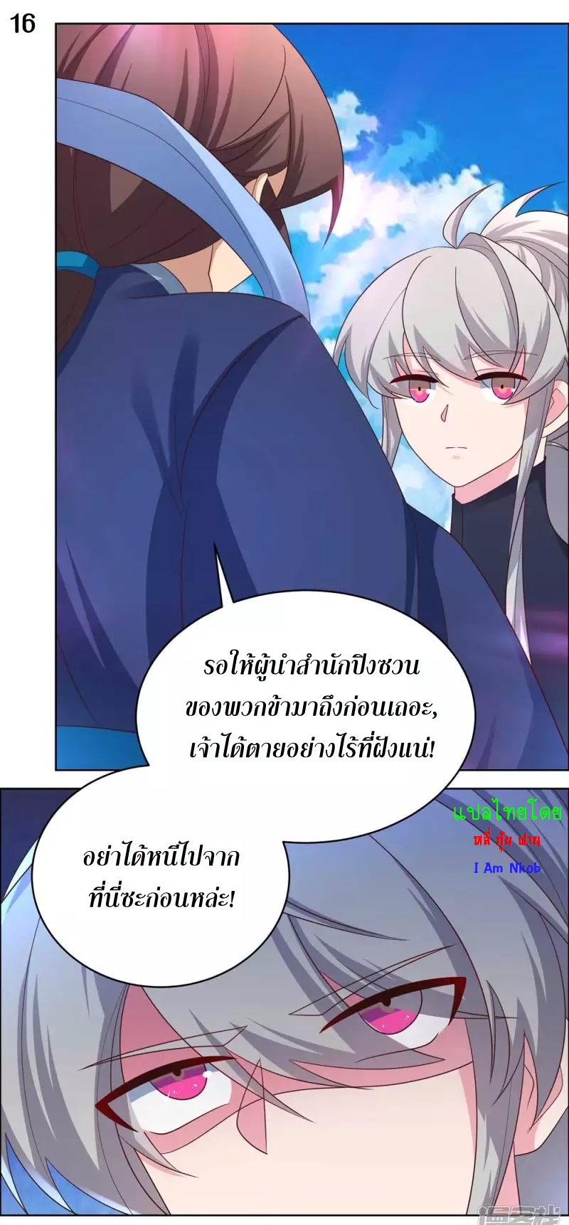Above All Gods เทพยุทธเหนือเทวะ ตอนที่ 176 หน้า 17