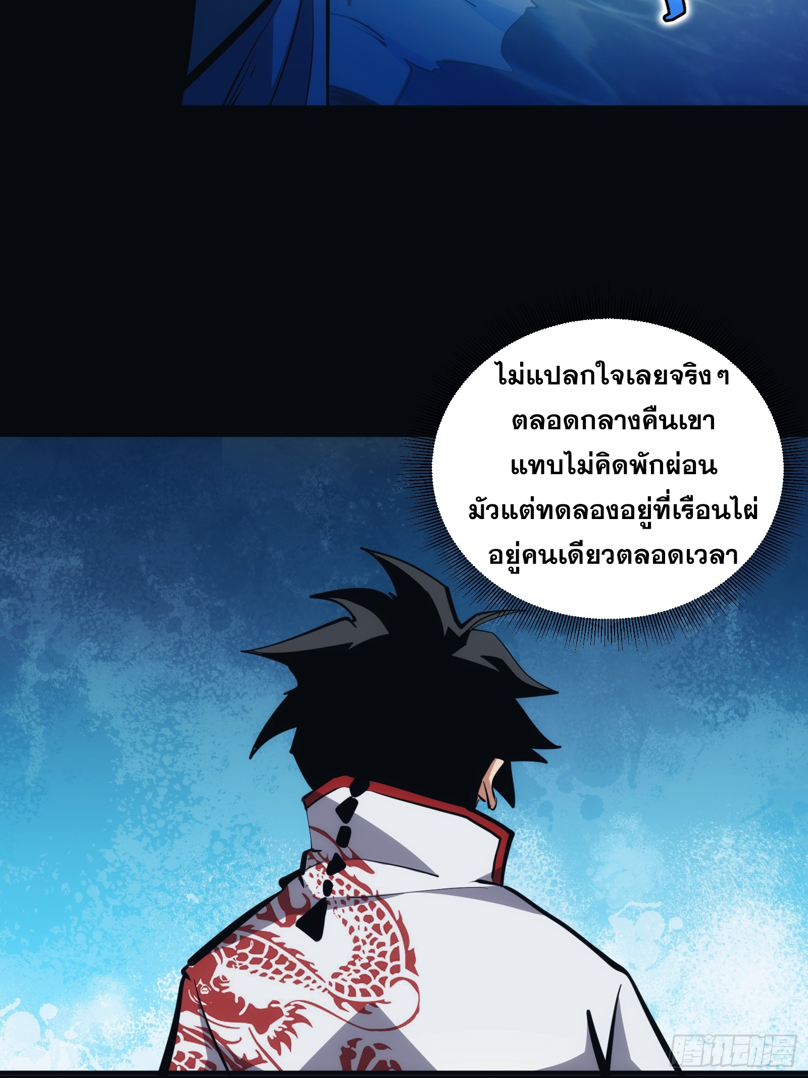 บังคับใจตัวเองก็ไร้เทียมทานได้ ตอนที่ 14 หน้า 15