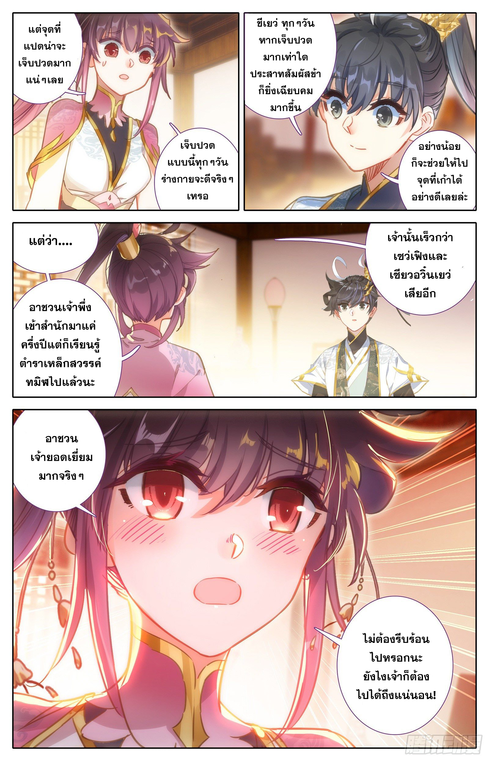 Azure Legacy (ทันจีน) ตอนที่ 70 หน้า 10