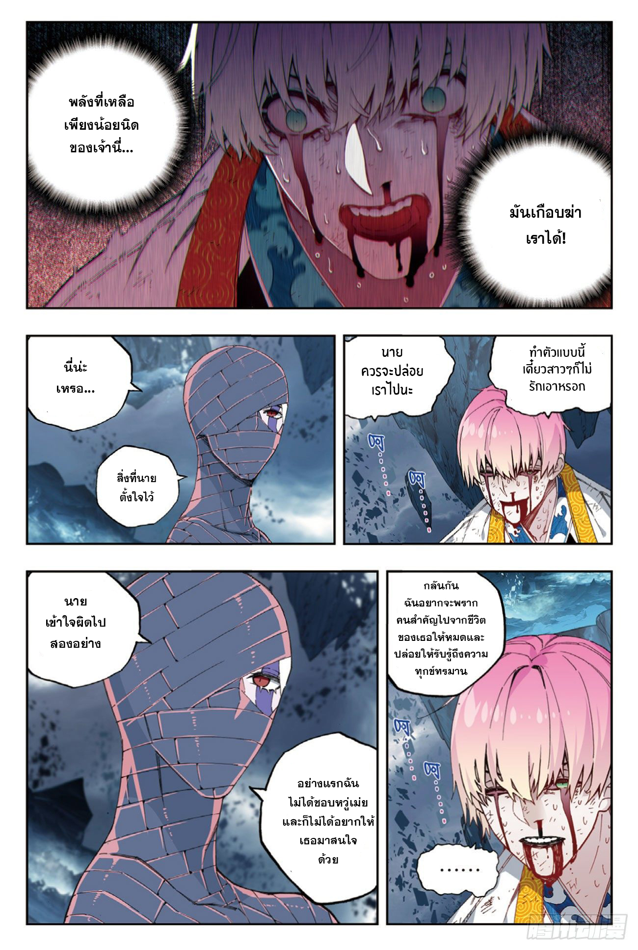 X – Epoch of the Dragon - ยุคสมัยแห่งมังกร ตอนที่ 10 หน้า 22