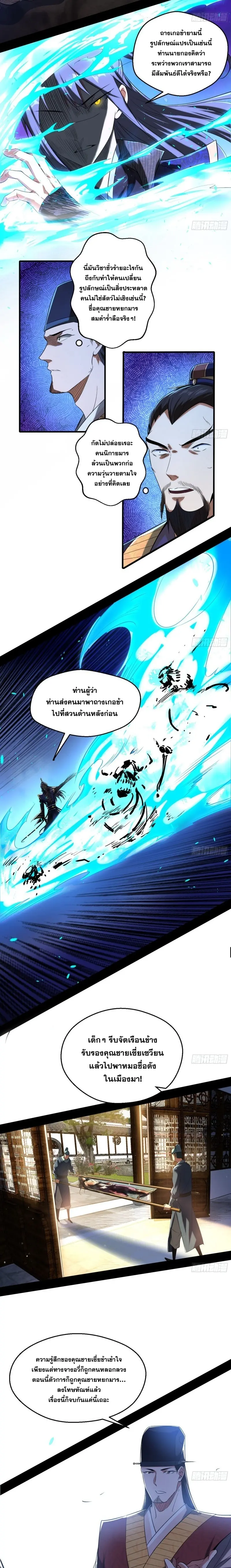 I'm an Evil God ข้าคือจักรพรรดิปีศาจ ตอนที่ 111 หน้า 7