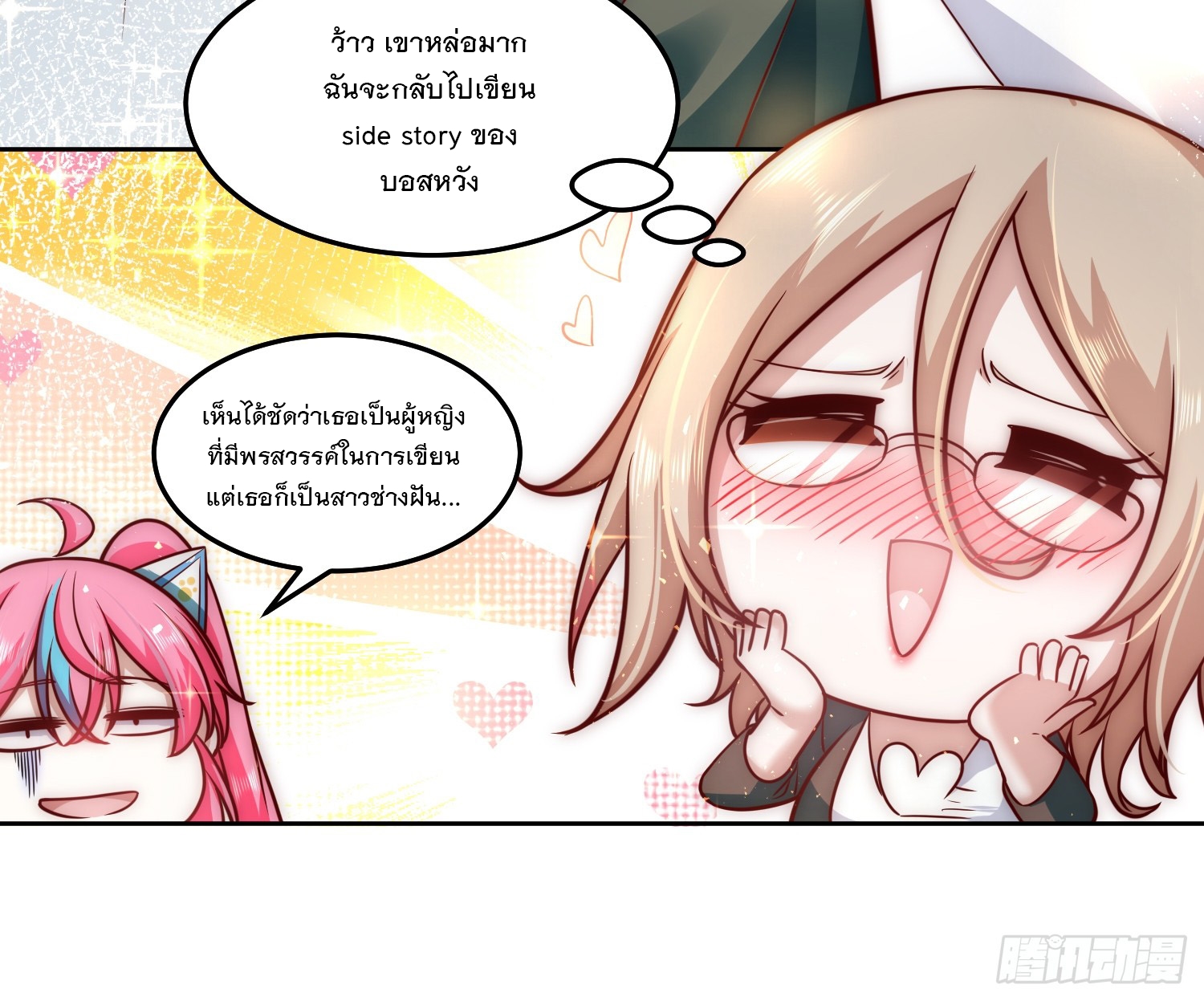 สร้างฮาเร็มด้วยระบบฉายาสุดเทพ ตอนที่ 30 หน้า 17