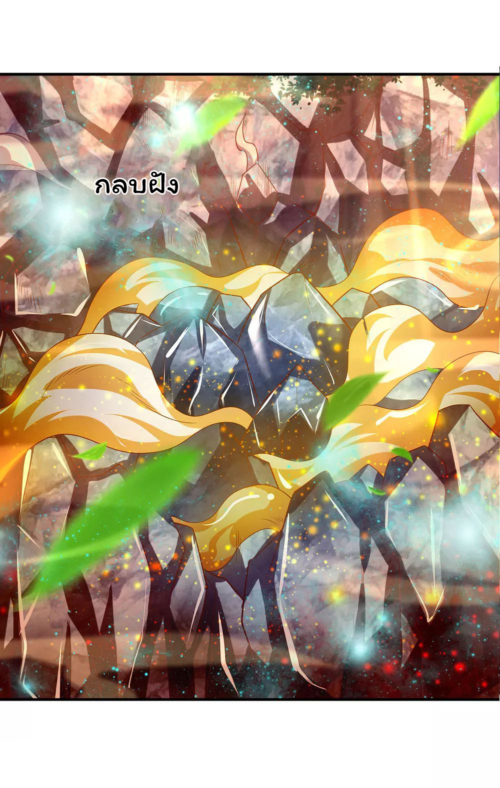 ราชาเทพนิรันดร์ (Eternal god king) ตอนที่ 55 หน้า 15