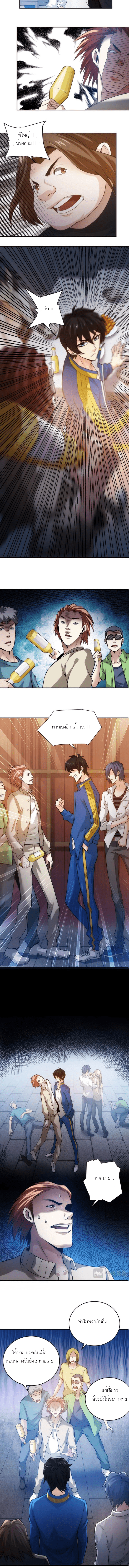 [ชนจีน] เมื่อผมต้องเติมเกม 30,000 ล้านดอลลาร์ ตอนที่ 34 หน้า 8