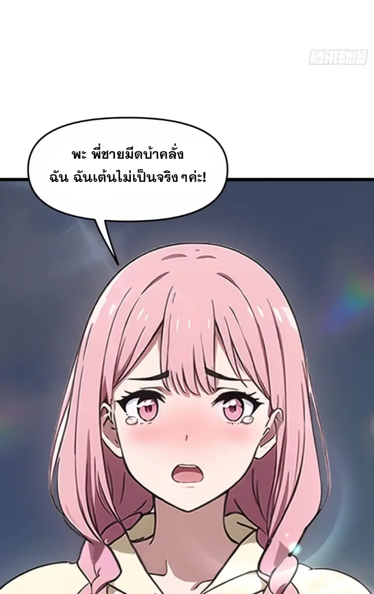 [ชนจีน]หลังถูกเลิกจ้าง ก็ได้ระบบพันล้าน ฉันจะอัพเกรด!!! ตอนที่ 5 หน้า 10