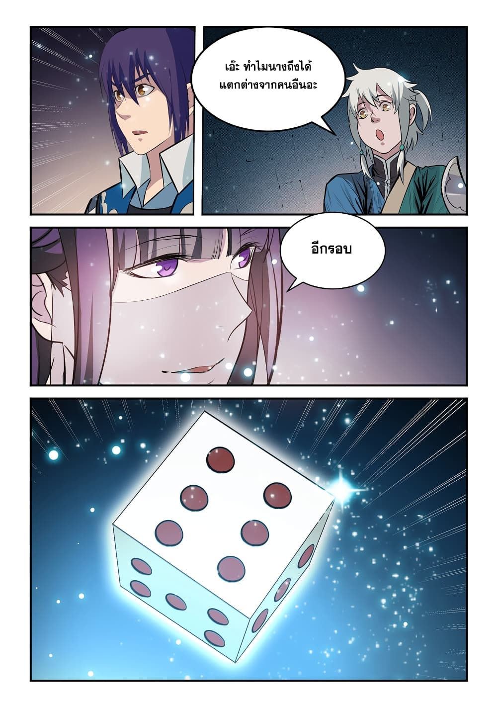 Apotheosis – การยกระดับสู่สถานะของพระเจ้า ตอนที่ 206 หน้า 7