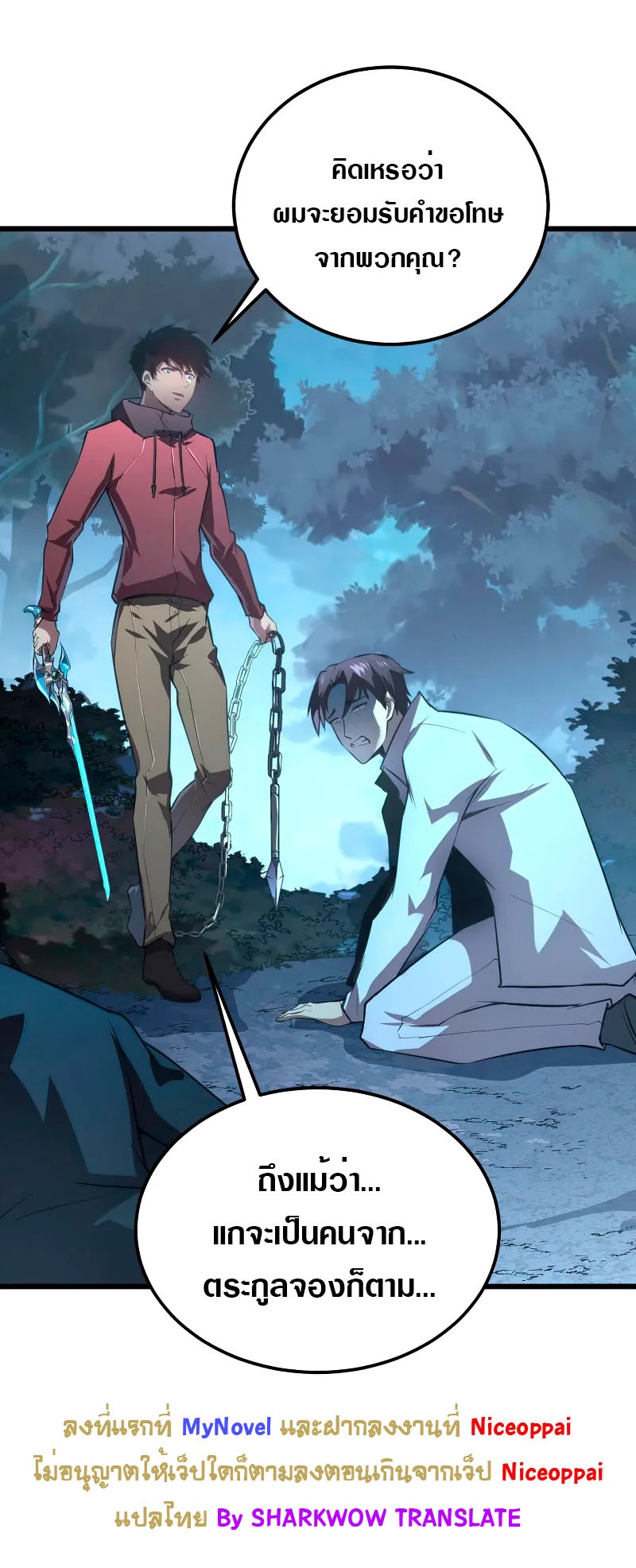 Rise From The Rubble |  เศษซากวันสิ้นโลก ตอนที่ 126 หน้า 33