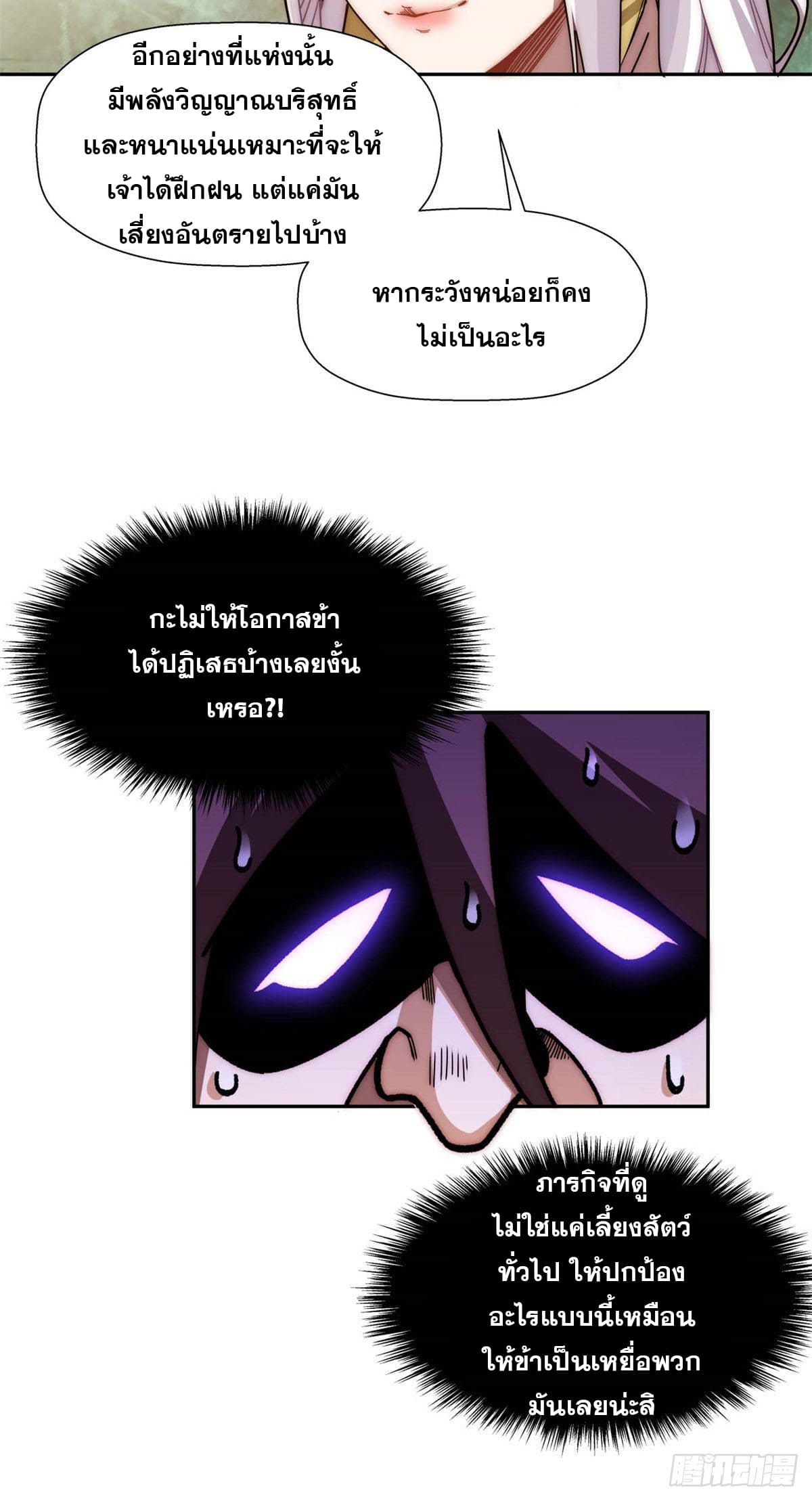 ระบบสุ่มดวงชะตา(ทันจีน) ตอนที่ 13 หน้า 33