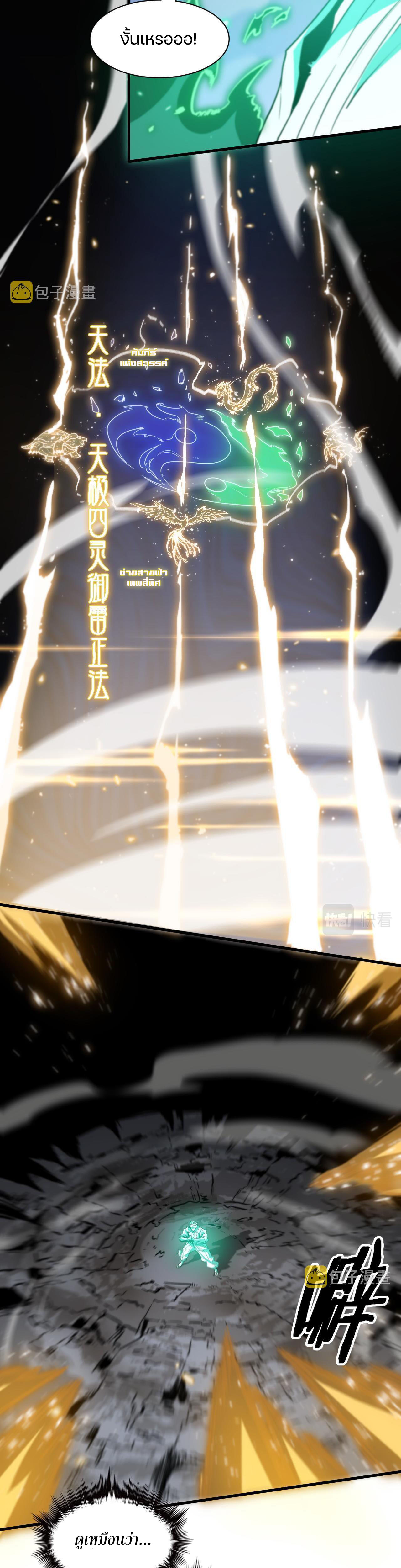 The Grand Master came down from the mountain ตอนที่ 57 หน้า 3