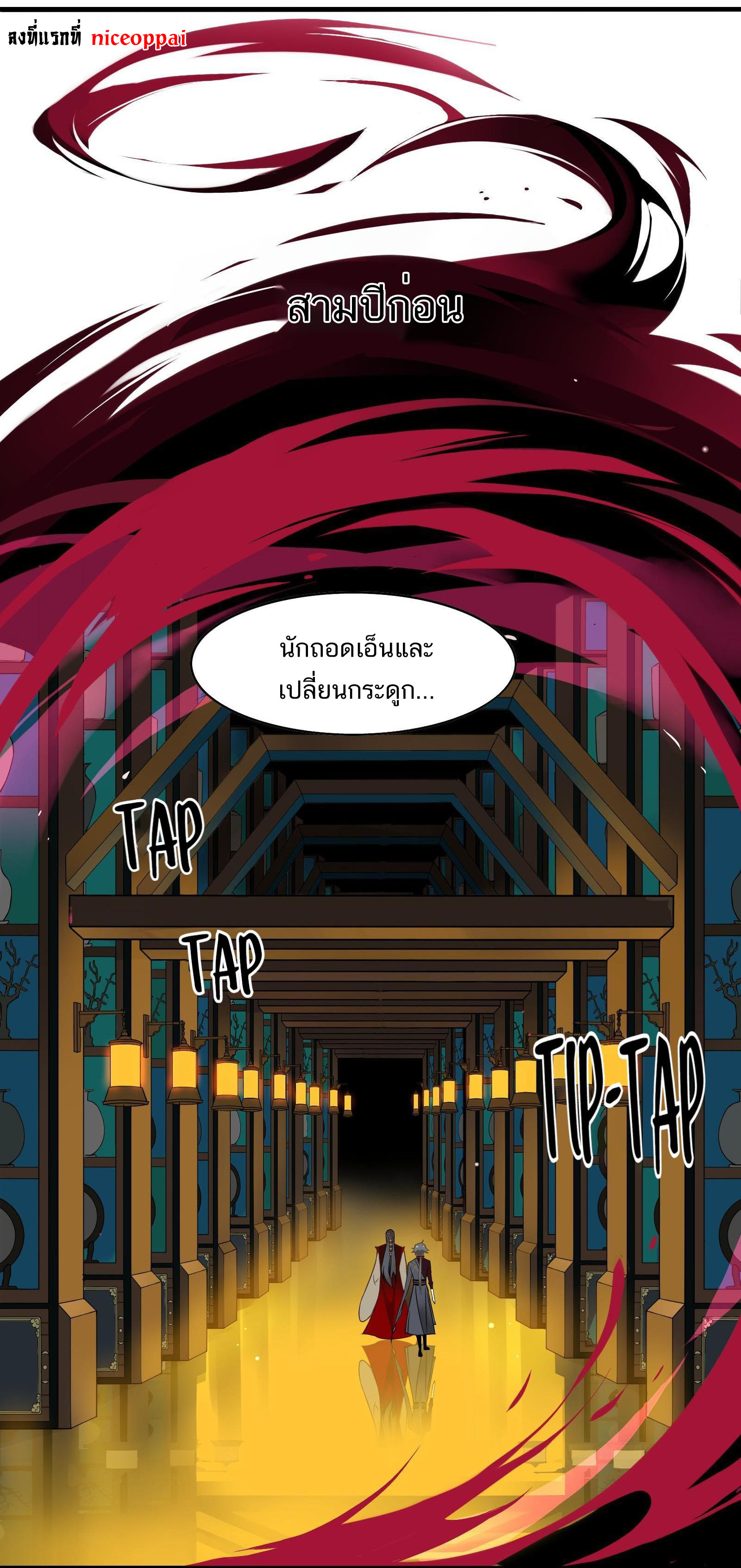 Craftsman ตอนที่ 34 หน้า 2