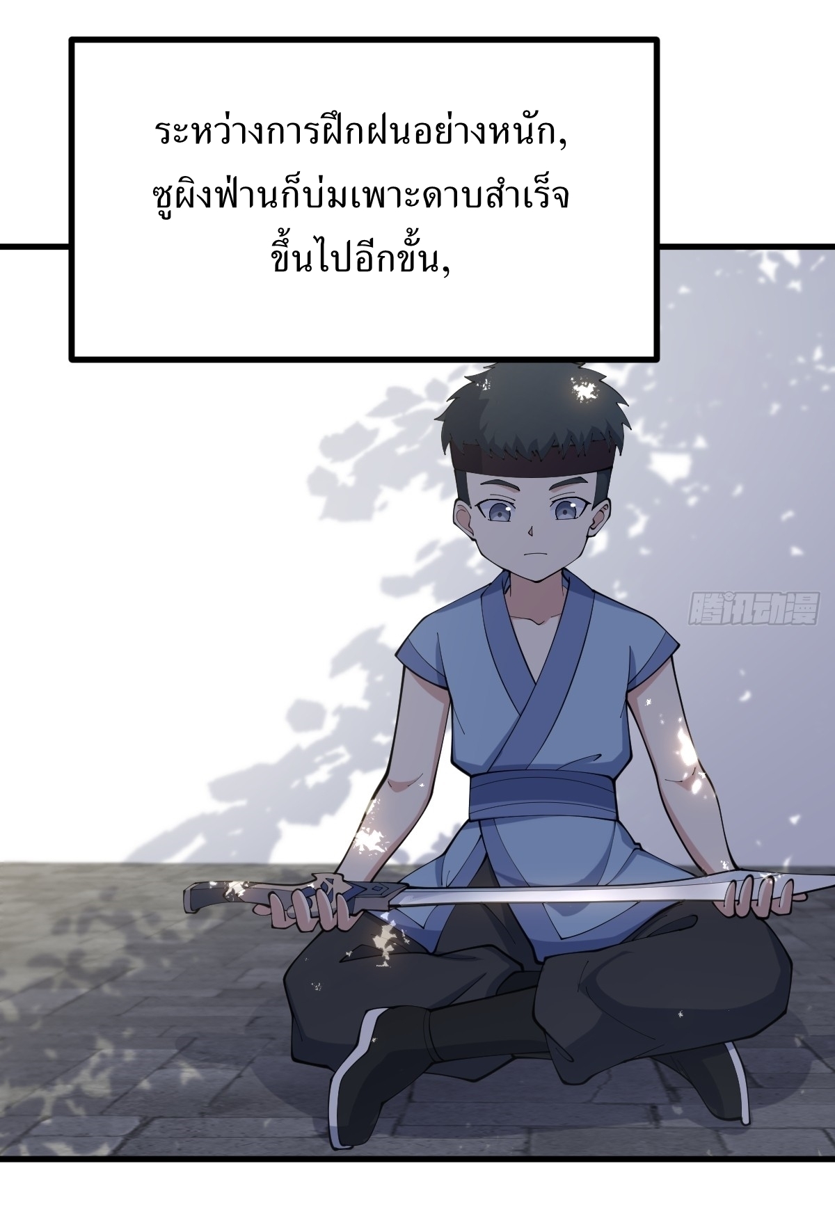 เก็บตัวร้อยปี จากนี้พี่ขอเทพ! INVINCIBLE AFTER A HUNDRED YEARS OF SECLUSION ตอนที่ 113 หน้า 21