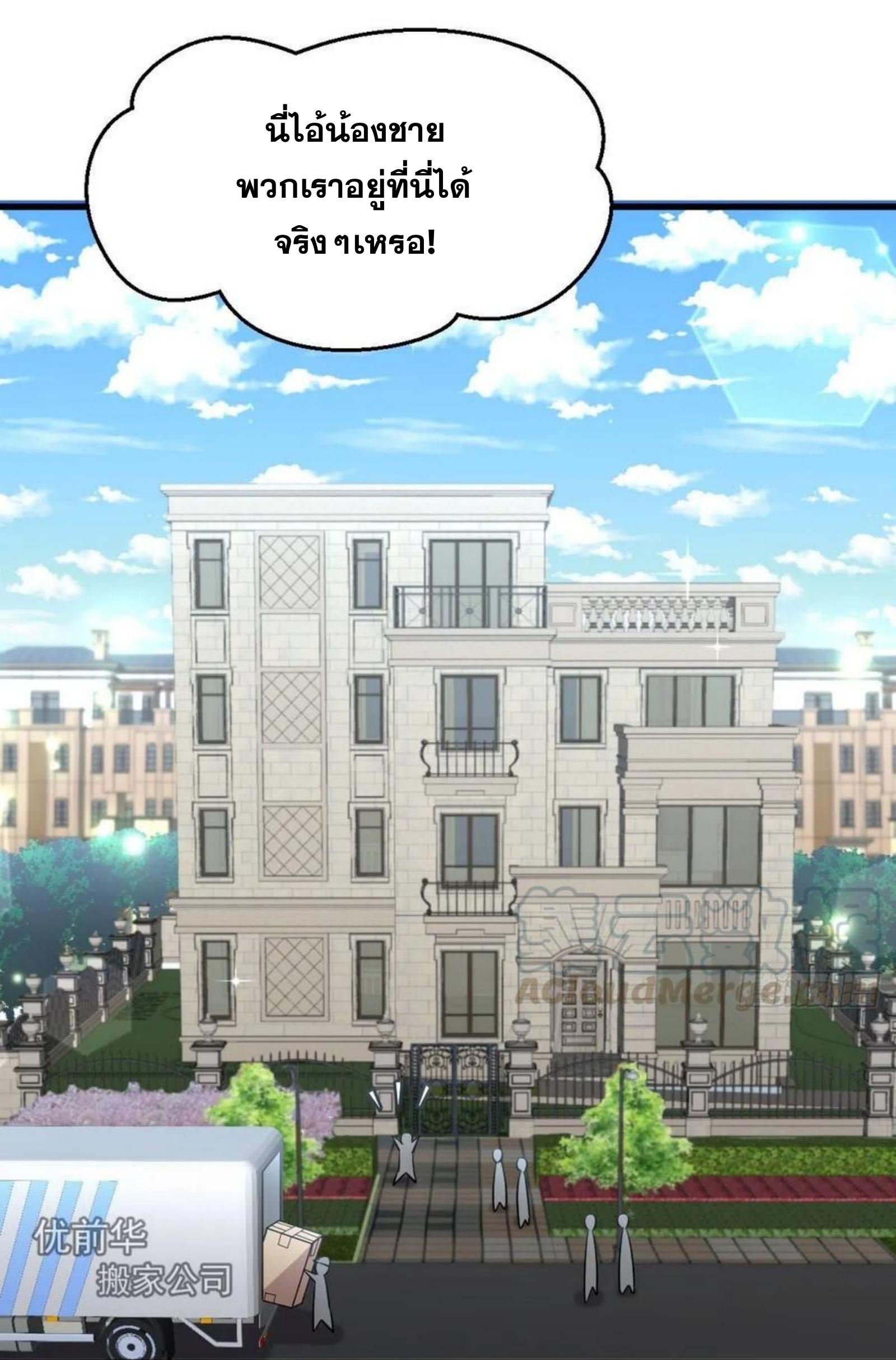 Immortal Swordsman in The Reverse World ข้าเซียนกระบี่ไม่เกาะสตรี ตอนที่ 182 หน้า 32