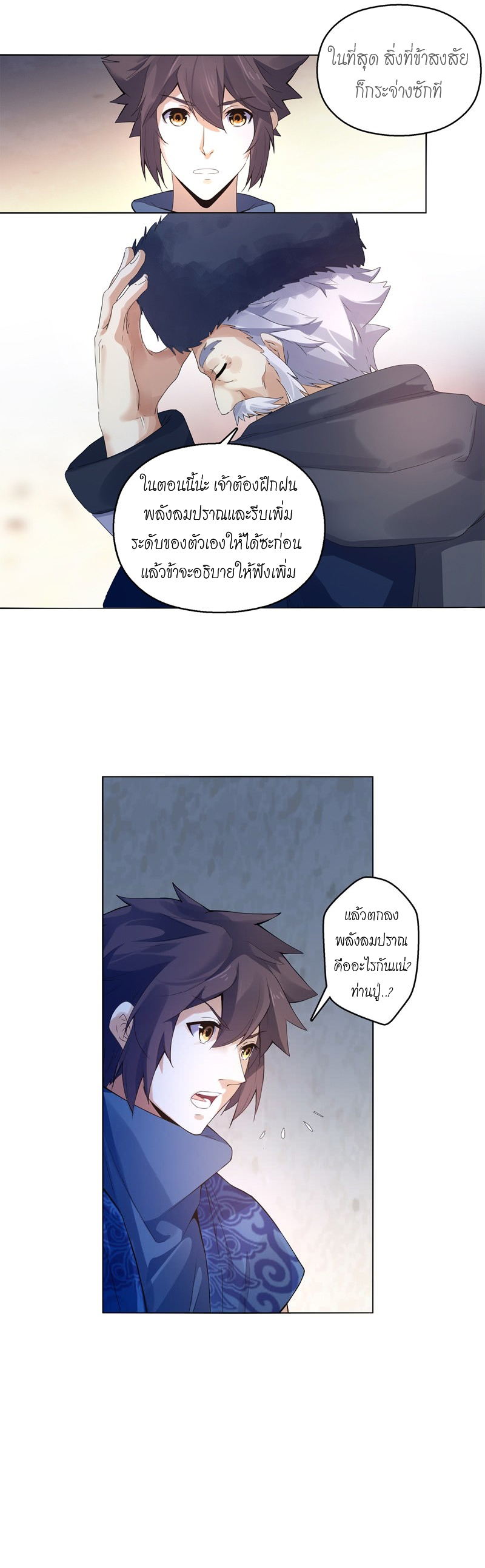 (จบ) Heavenly God Mnemonic (กำเนิดใหม่เทพวรยุทธตระกูลหยาง) ตอนที่ 3 หน้า 30