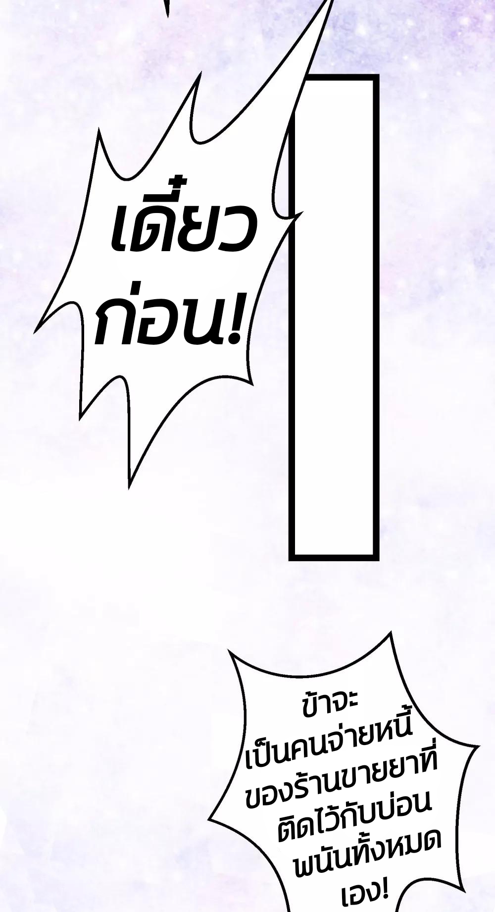 คุณหนูใหญ่แพทย์พิษมรณะ ตอนที่ 32 หน้า 23