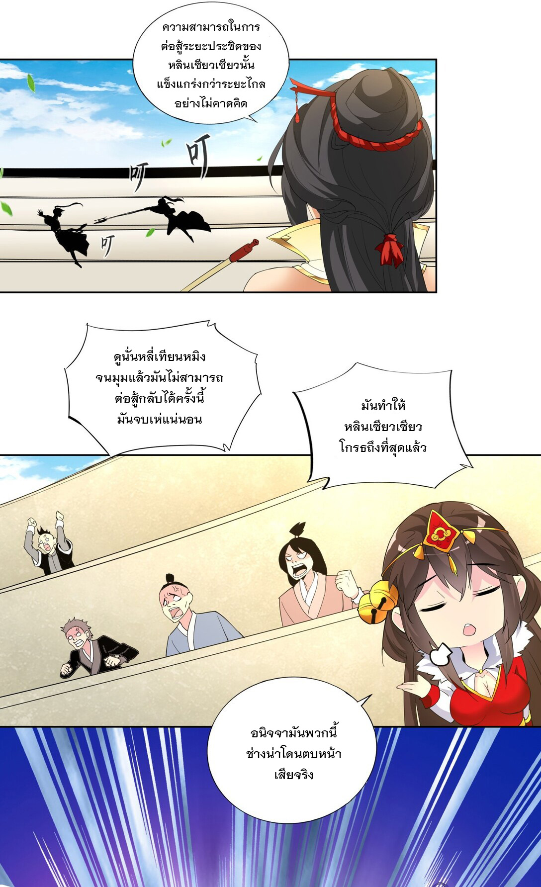 มหาเทพเอกะหมื่นบรรพกาล (จบ) ตอนที่ 27 หน้า 23