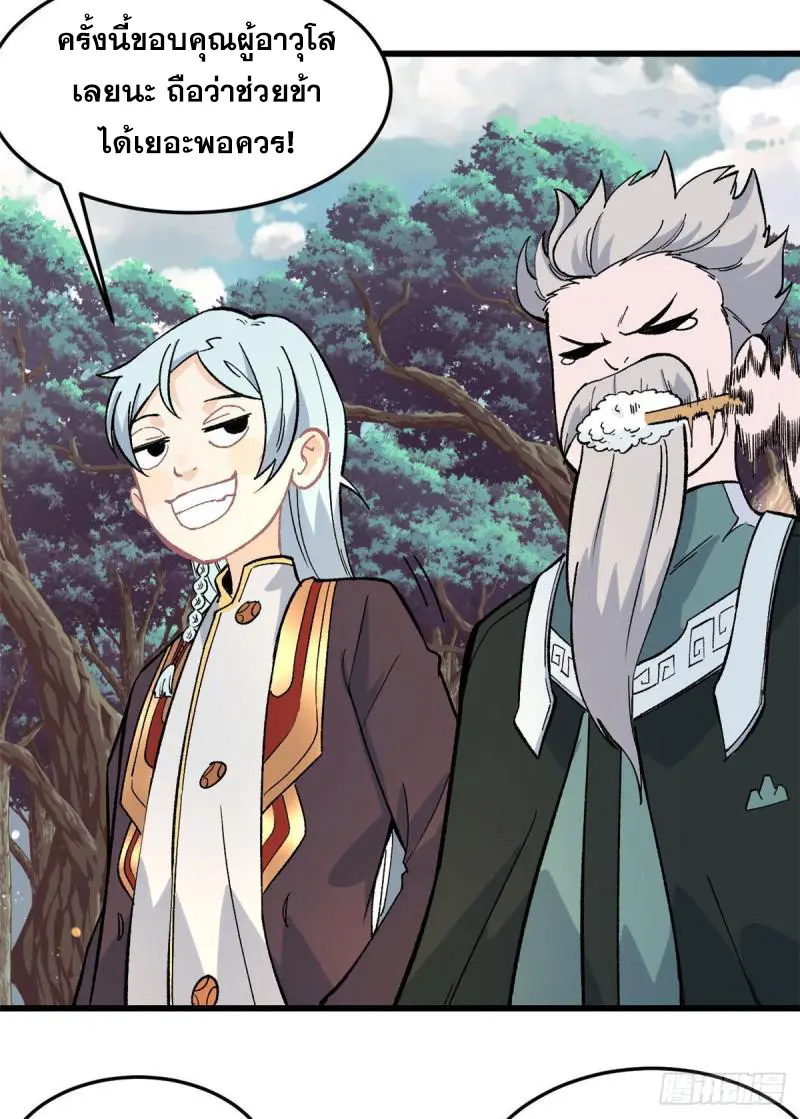 นิกายที่แข็งแกร่งที่สุด (ทันจีน) ตอนที่ 68 หน้า 20