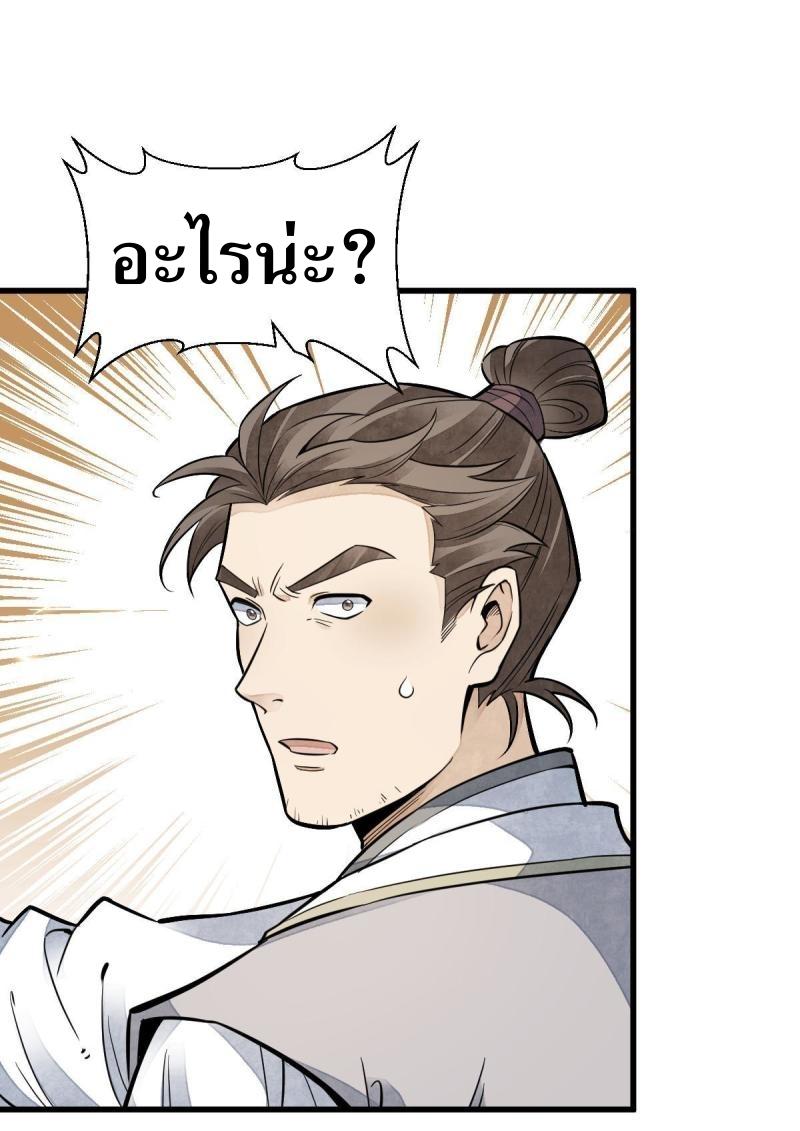 Lan Ke Qi Yuan ตอนที่ 122 หน้า 37