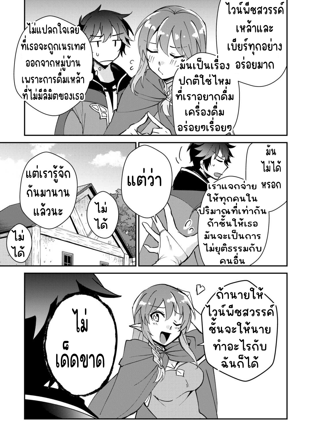 แอชผู้ถูกทอดทิ้งกับดินแดนรกร้าง Daijizen no Mahoutsukai Ashuto, Sutareta Ryouchi de Slow Life ตอนที่ 29 หน้า 4