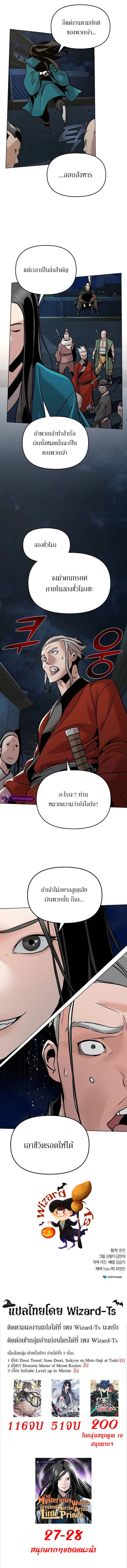 The mysterious world's greatest martial artist little prince ตอนที่ 11 หน้า 16