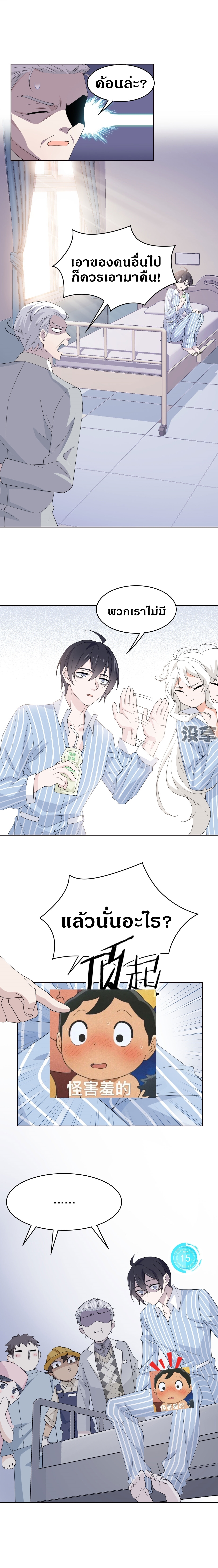 ชายผู้แข็งแกร่งที่ออกมาจากโรงพยาบาลจิตเวช ตอนที่ 6 หน้า 4