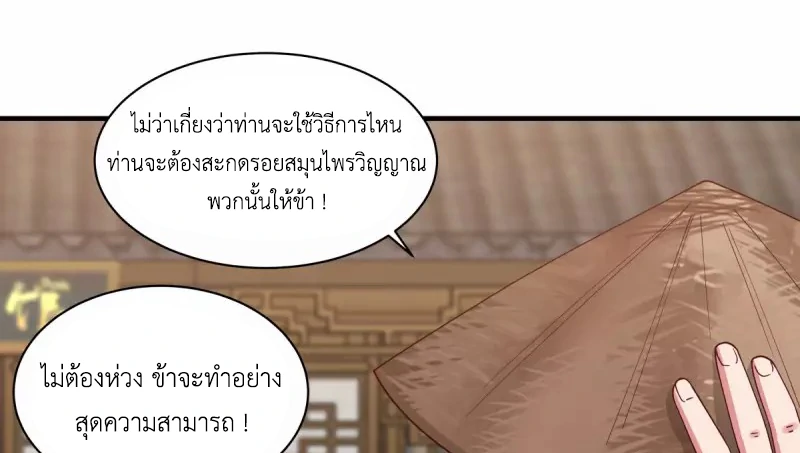 Chaos Alchemist (วิบัติการณ์เทพเซียนโอสถ) ตอนที่ 205 หน้า 38