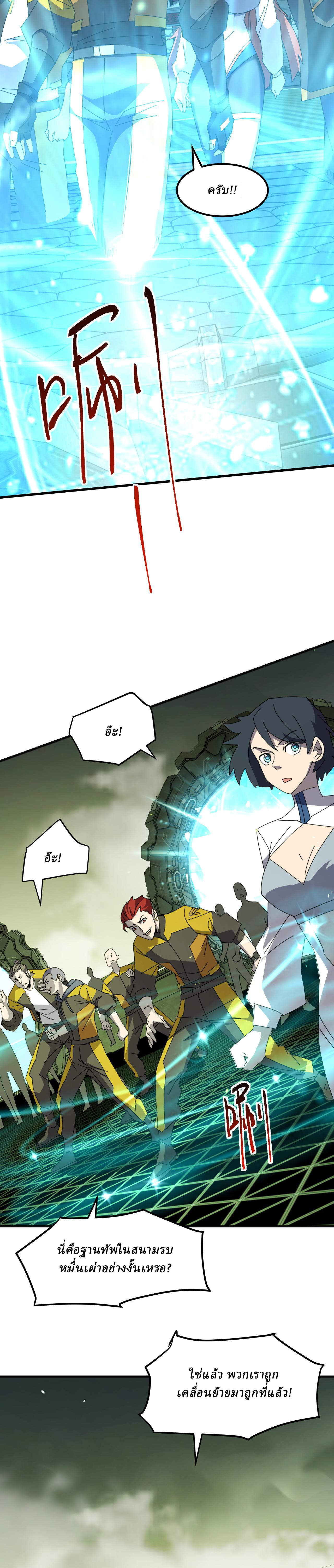 Domestication of Divine Beasts at the Beginning ตอนที่ 4 หน้า 10