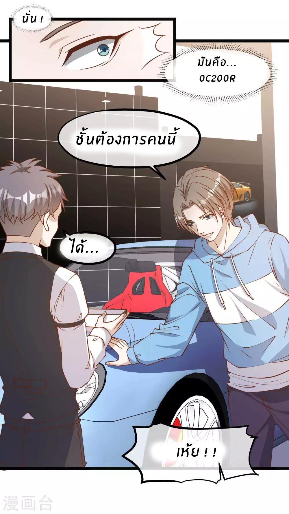 God Fisherman ตอนที่ 102 หน้า 8