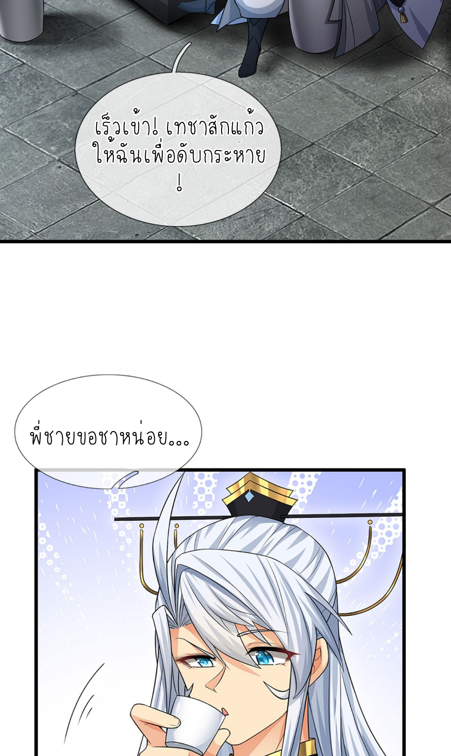 ปลุกร่างกาย ฉันอมตะ ตอนที่ 40 หน้า 22