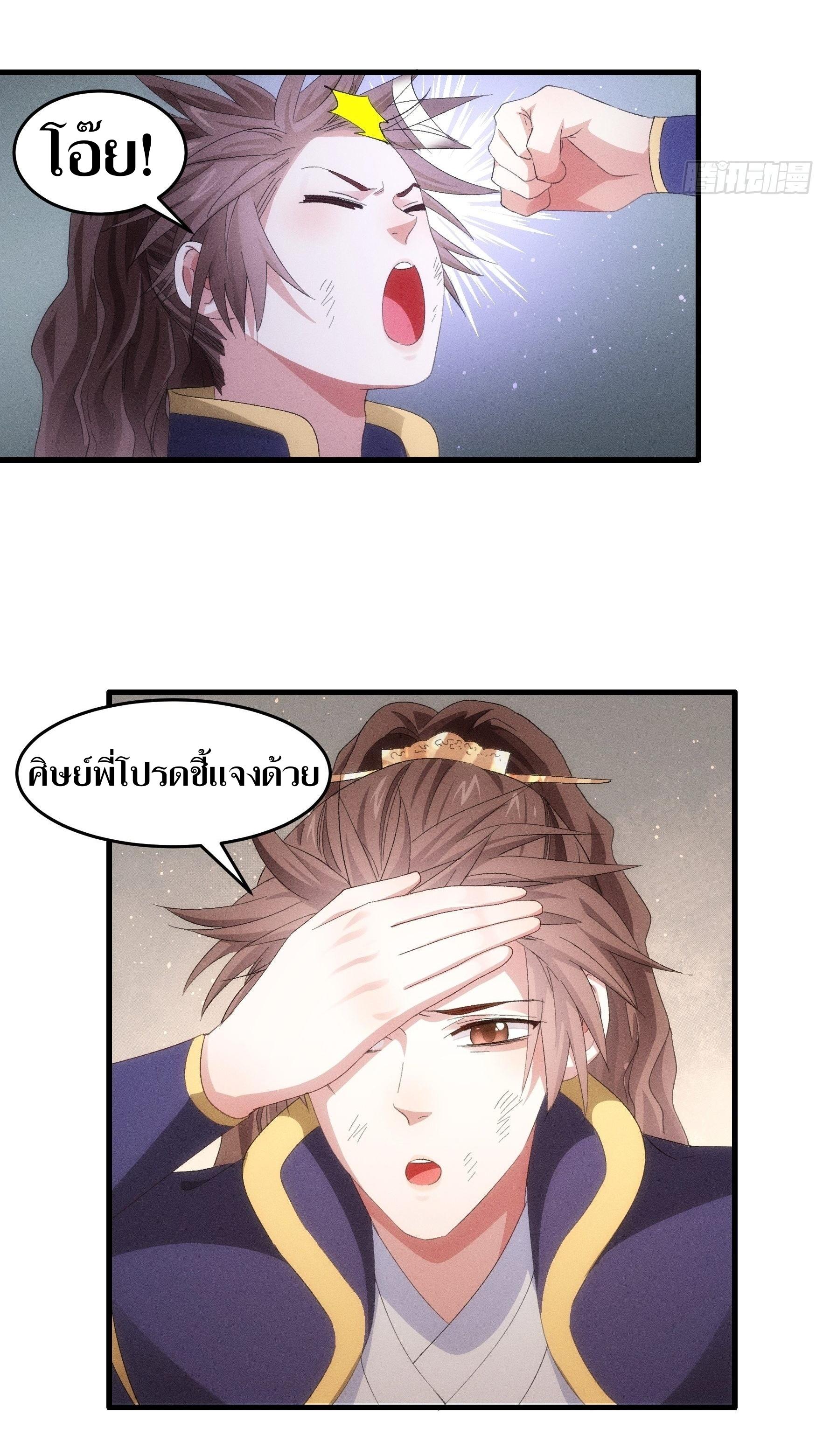 ข้าแค่ไม่เล่นไพ่ตามเกม ตอนที่ 58 หน้า 18